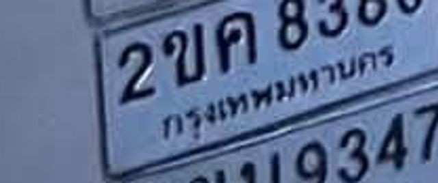2ขค 8380