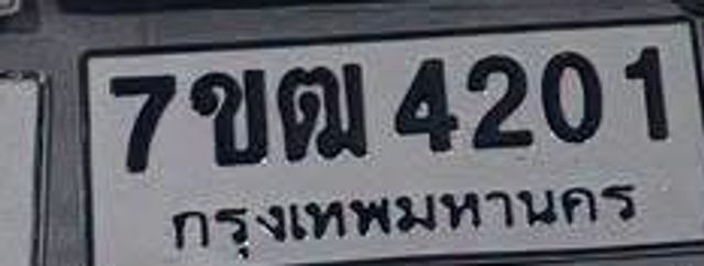 7ขฒ 4201