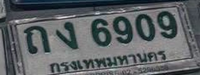 ถง 6909