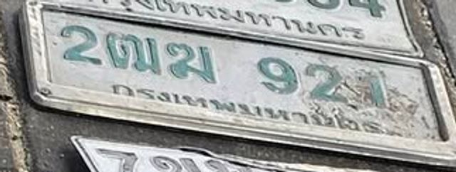 2ฌม 921
