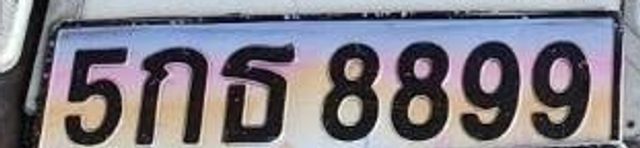 5กธ 8899