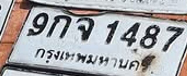 9กจ 1487
