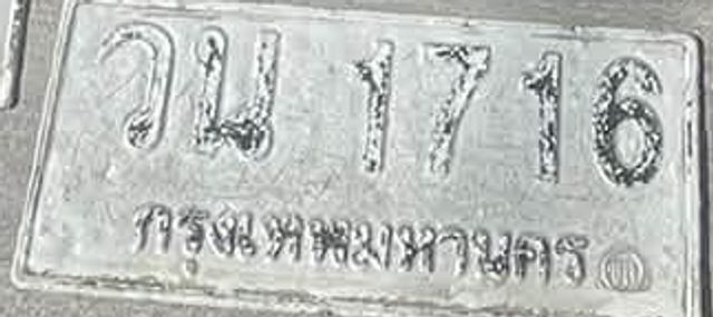วน 1716
