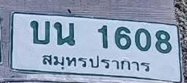 บน 1608