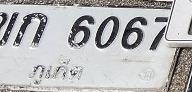 มก 6067