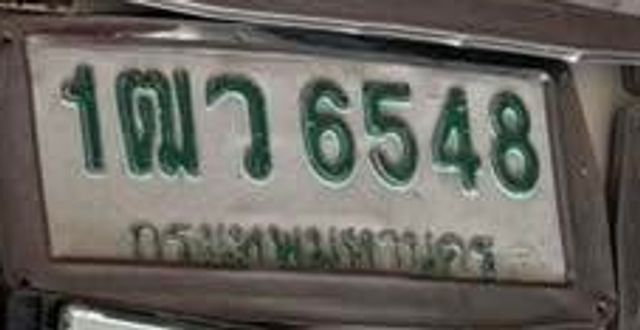 1ฒว 6548