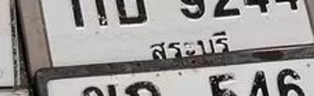 กธ 9244