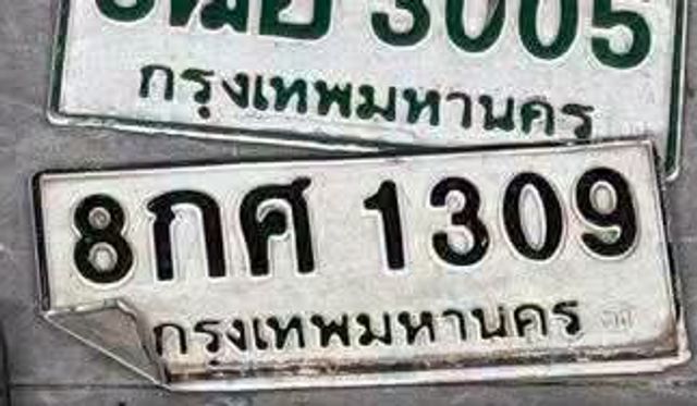 8กศ 1309