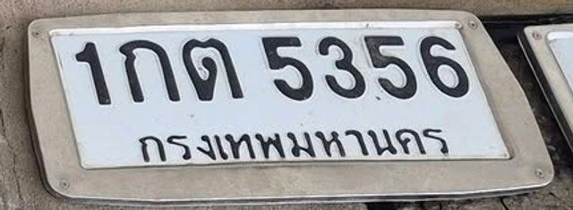 1กต 5356