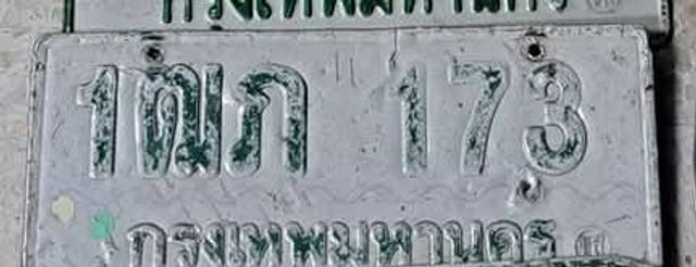 1ฌภ 173
