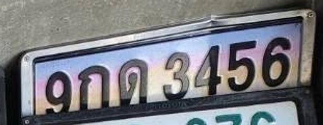 9กด 3456