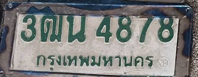 3ฌน 4878