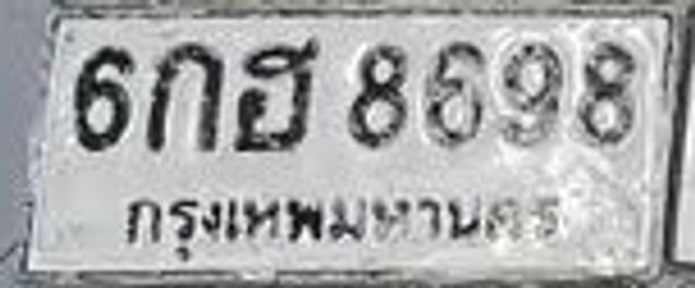 6กฮ 8698