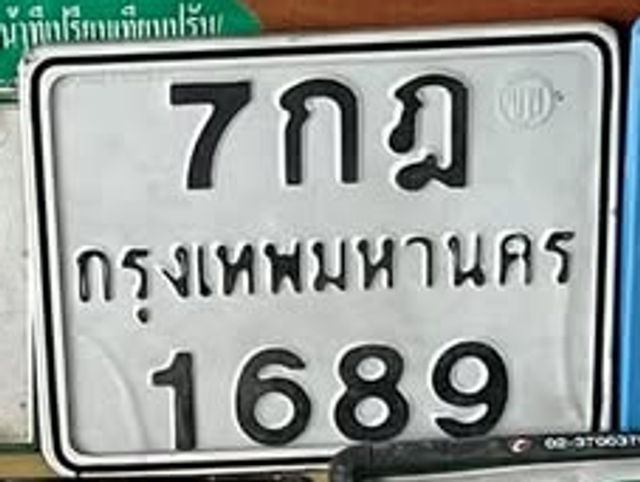 7กฎ 1689