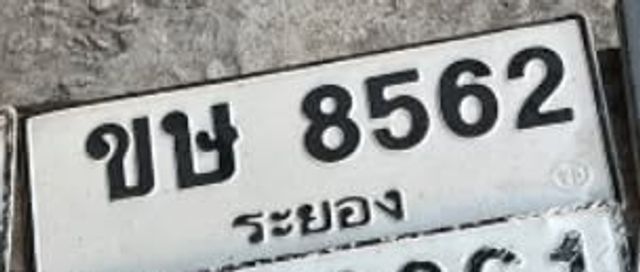 ขษ 8562