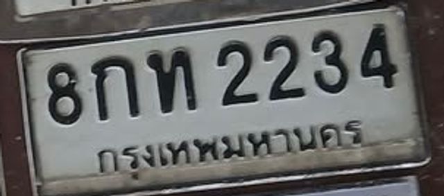 8กท 2234