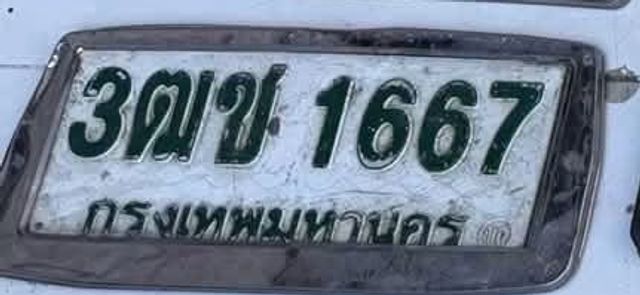 3ฒข 1667