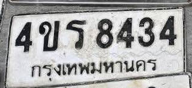 4ขร 8434