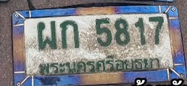 ผก 5817