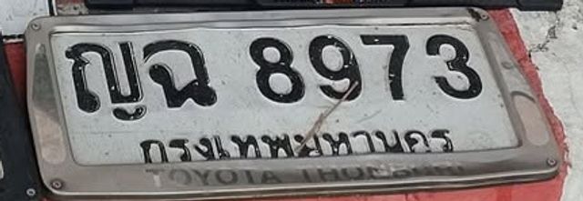 ญฉ 8973