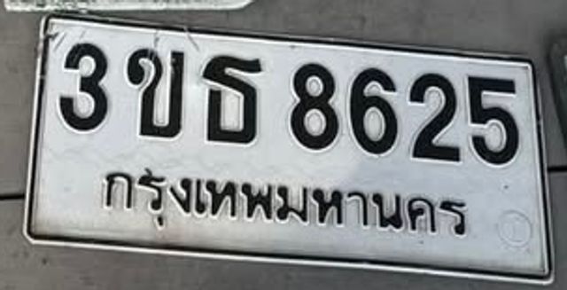 3ขธ 8625