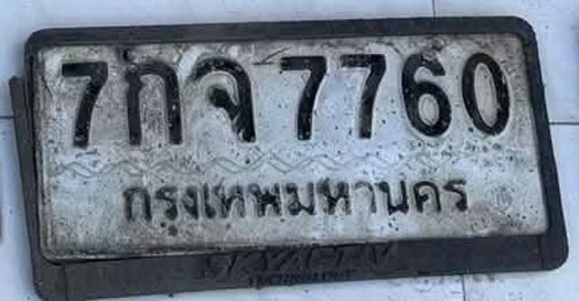 7กจ 7760