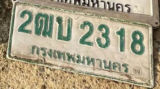 2ฌบ 2318