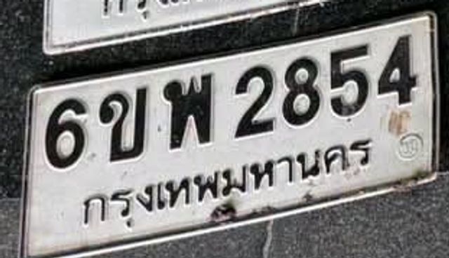 6ขพ 2854