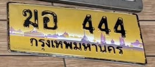 มจ 444