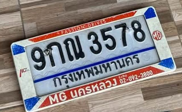 9กณ 3578