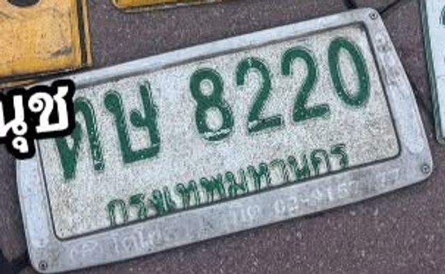 มษ 8220