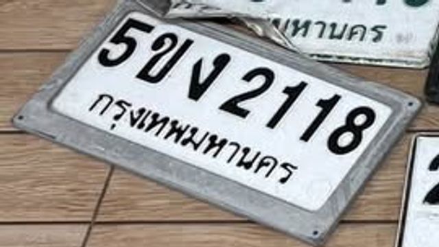 5ขง 2118