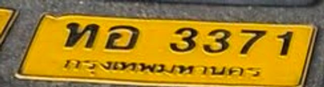 ทอ 3371