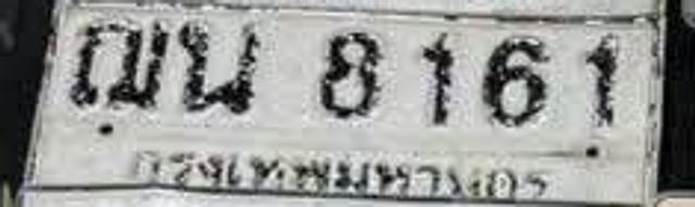 ฌน 8161