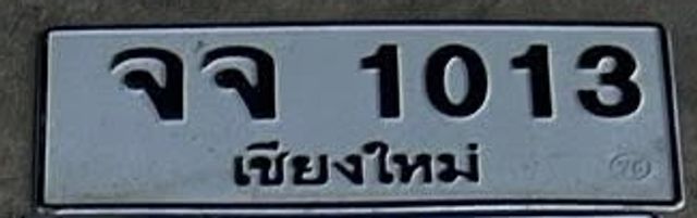 จจ 1013