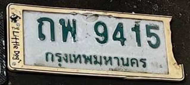 กพ 9415