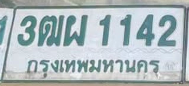 3ฒผ 1142
