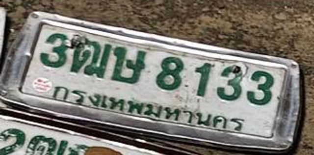 3ฌษ 8133