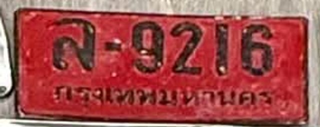 ล 9216