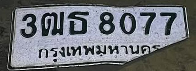 3ณธ 8077