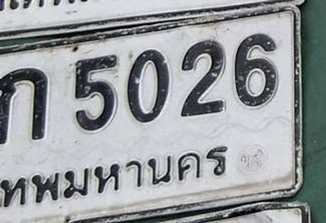 กข 5026