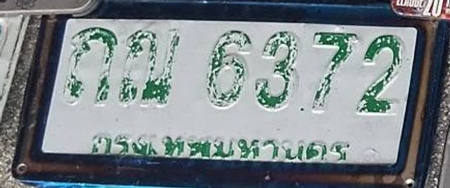 กฌ 6372