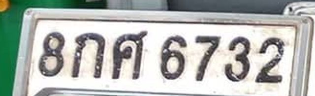 8กศ 6732
