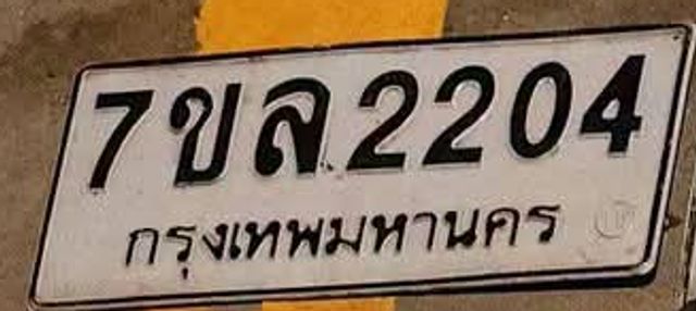 7ขล 2204