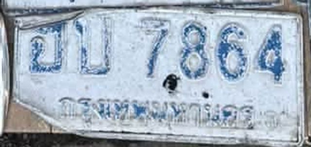 ฮบ 7864
