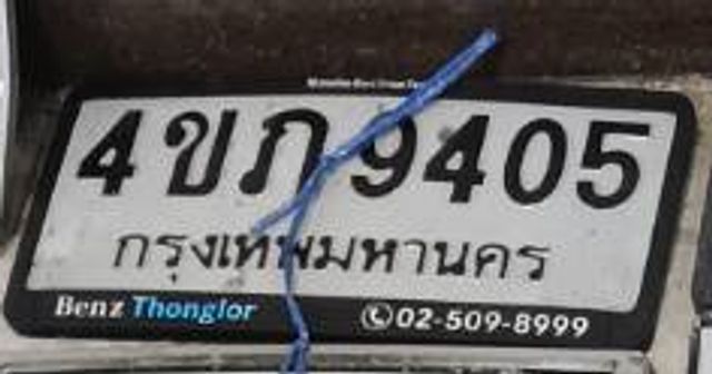4ขภ 9405