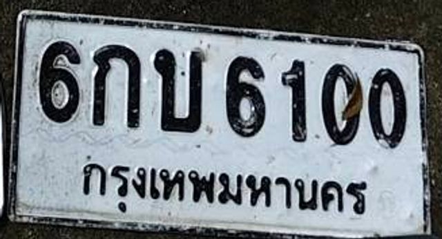 6กบ 6100