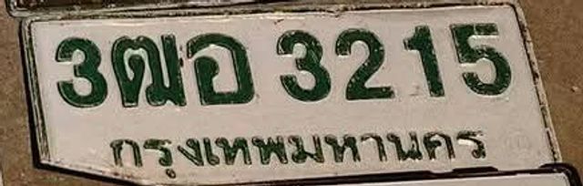 3ตอ 3215
