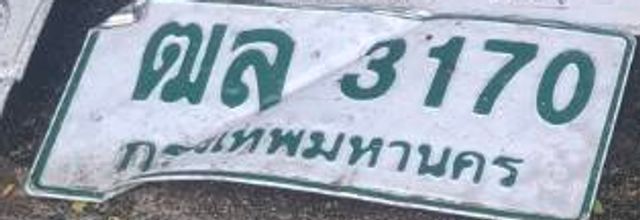 ฌล 3170