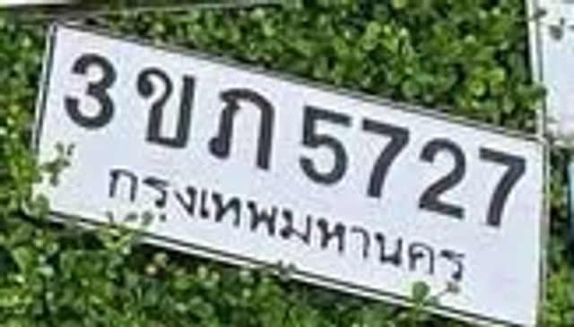 3ขภ 5727